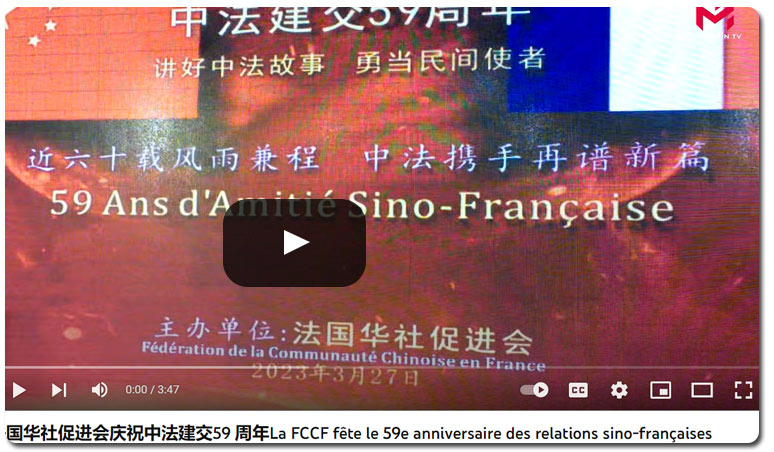 59ème anniversaire des relations sino-françaises